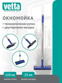 Окномойка с телескопической ручкой 110см синяя VETTA 137877893 купить за 299 ₽ в интернет-магазине Wildberries