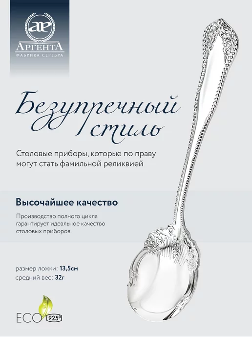 АргентА Ложка серебряная для сахара "Узоры", серебристый, фото 2