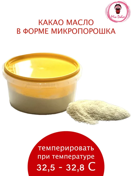 Tempir Duo Какао масло для темперирования шоколада, 50 г, 50 г, фото 3