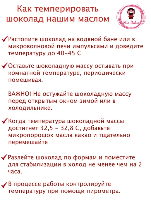 Tempir Duo Какао масло для темперирования шоколада, 50 г, 50 г, фото 5