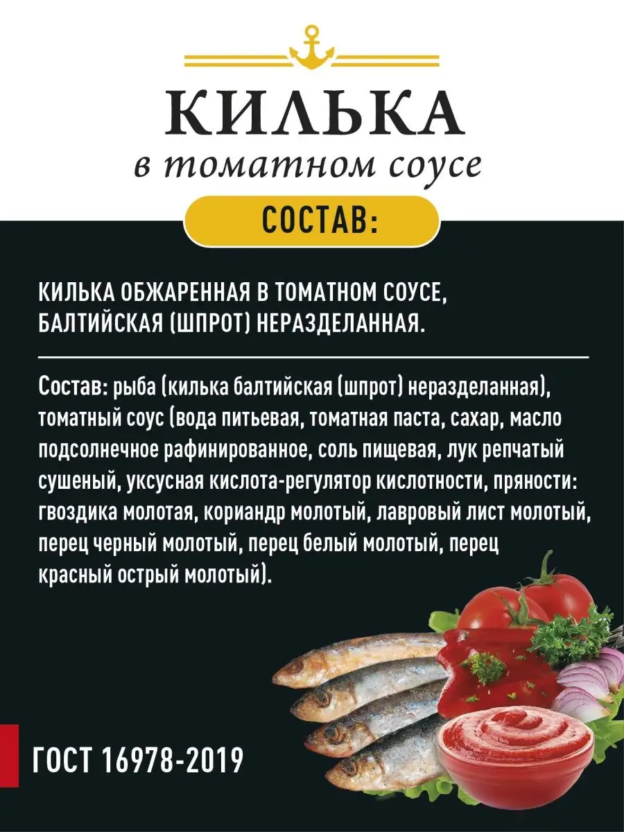 Килька обжаренная рыбные консервы ВЛАДКОН 137880640 купить за 1 487 ₽ в  интернет-магазине Wildberries