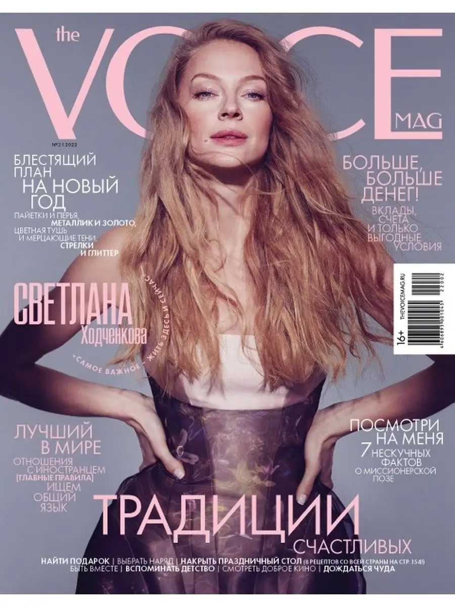 Журнал VOICE № 02 2022 The Voicemag 137880941 купить в интернет-магазине  Wildberries