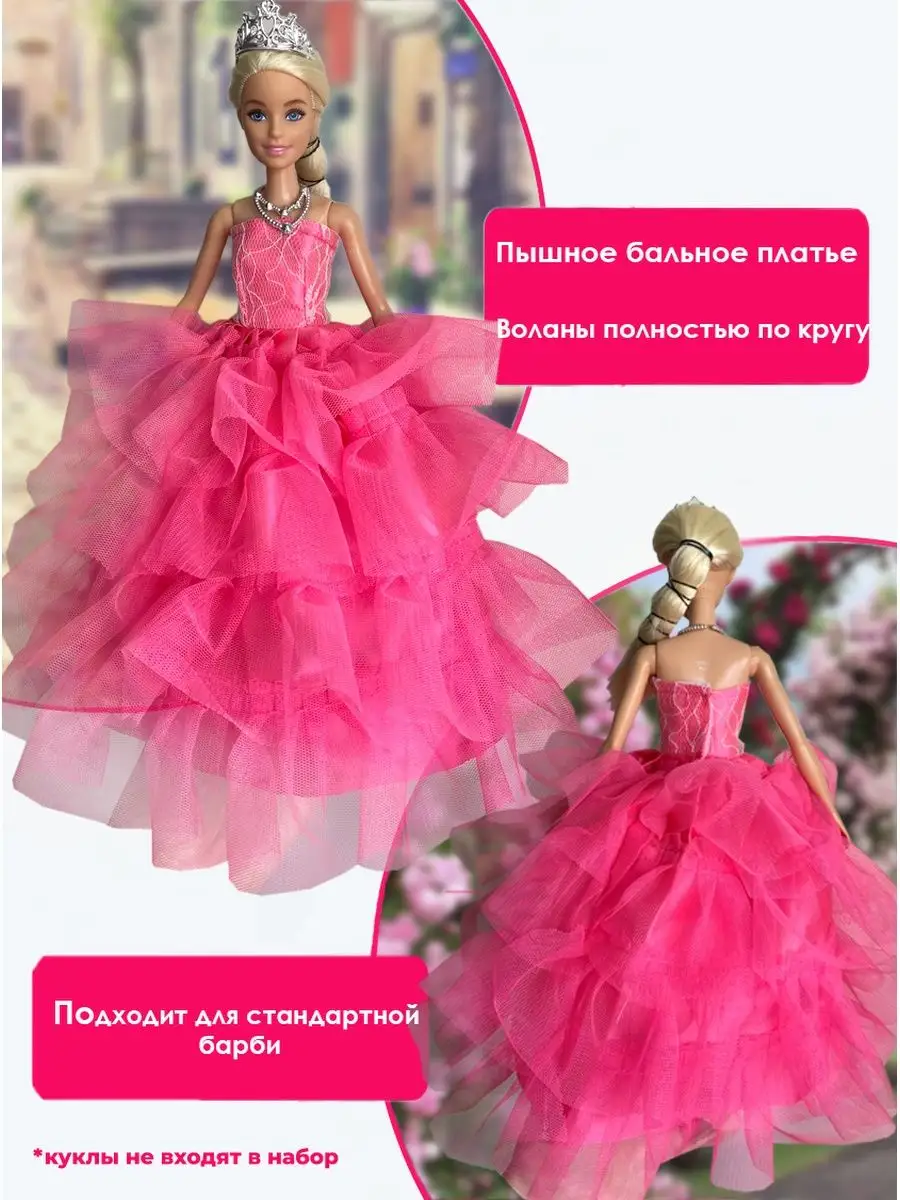 Обувь, одежда и аксессуары для кукол Барби (Barbie)