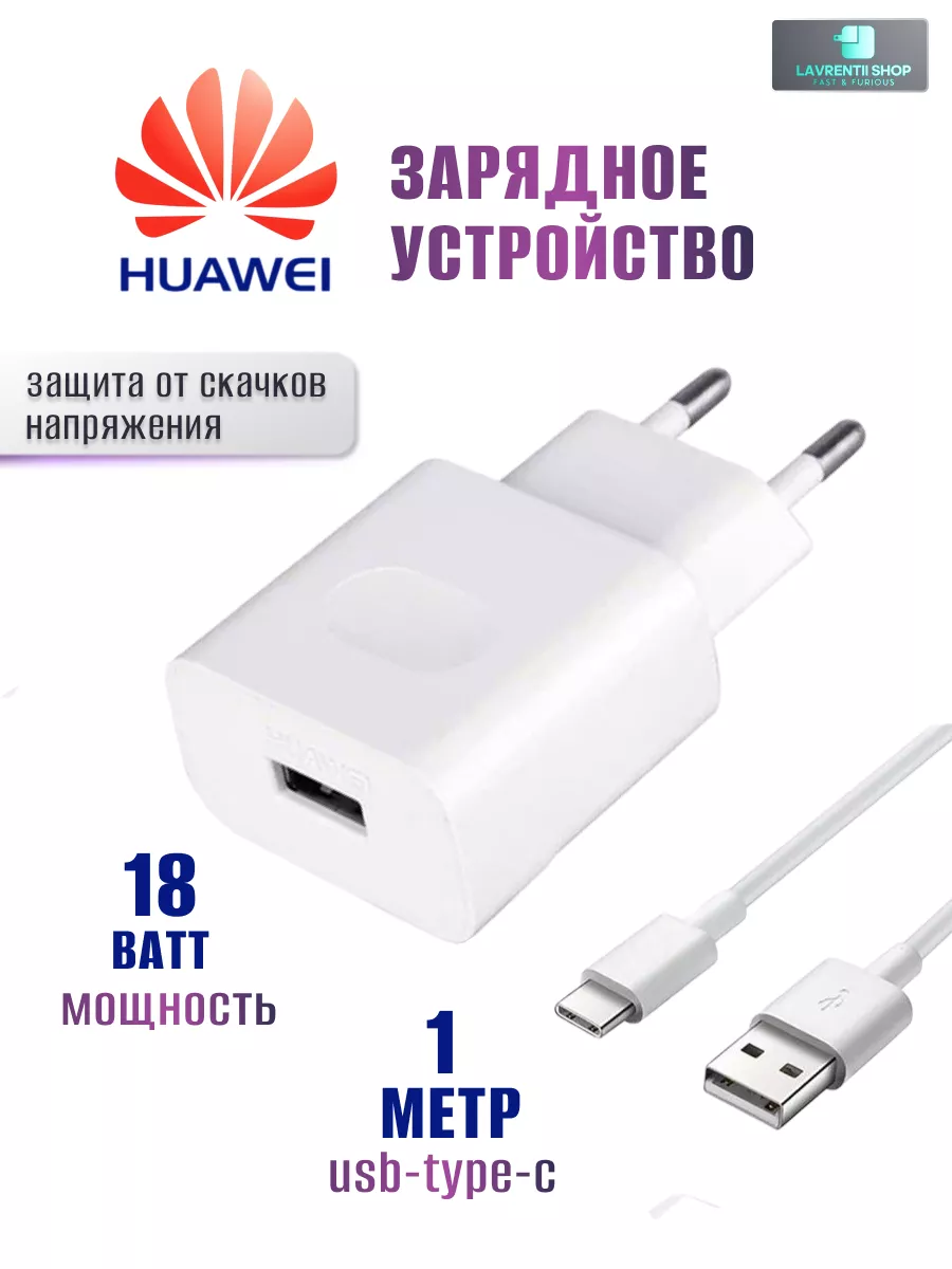 Купить Зарядное Устройство Для Телефона Хуавей