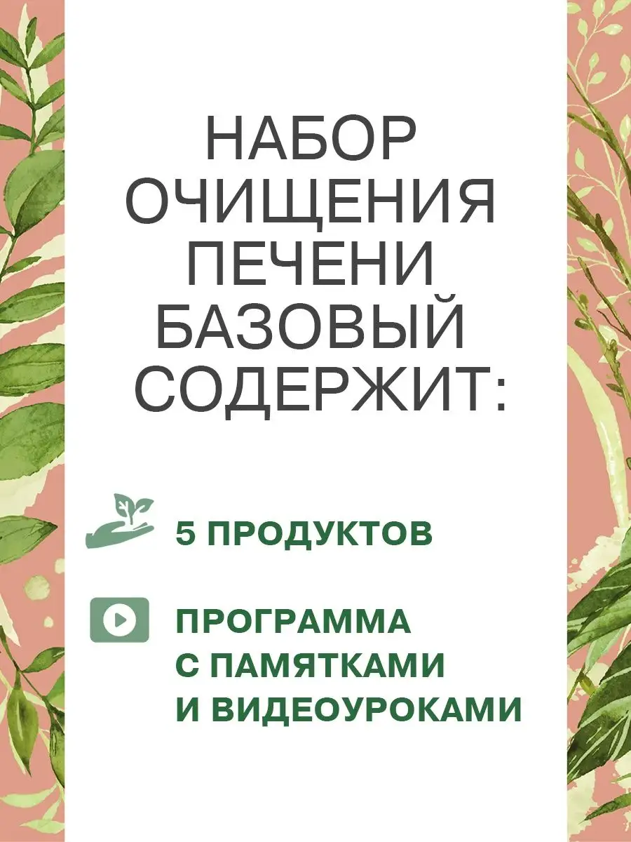 Набор Очищение печени База Фабрика Натуральных Продуктов 137881342 купить  за 4 231 ₽ в интернет-магазине Wildberries