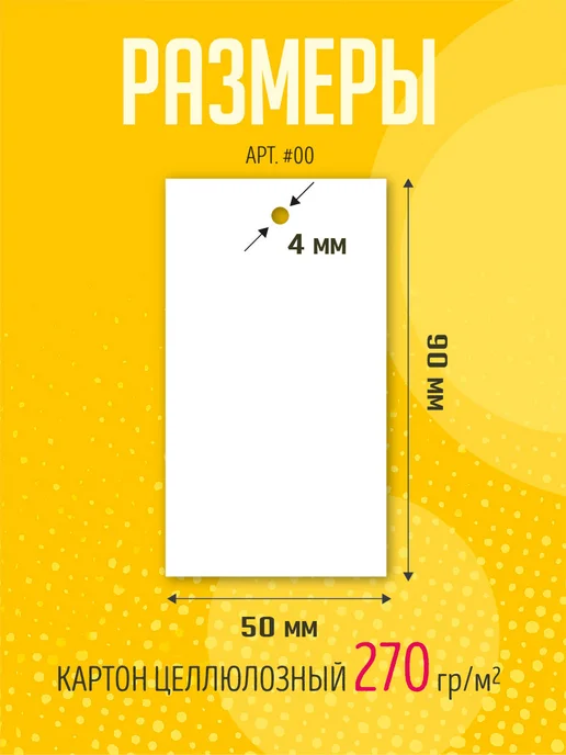 УпаковкаТУТ Бирки ярлыки картонные 5000 шт, 5х9 см, 5x9 см, 5000 шт, фото 2