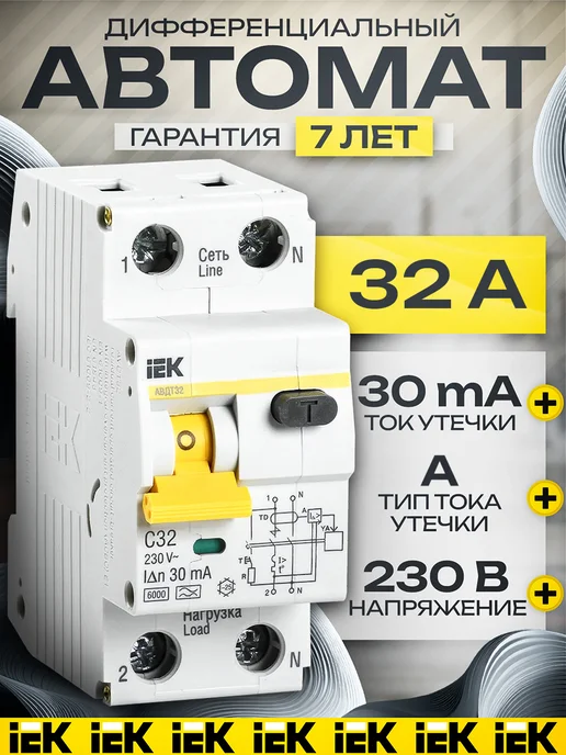 Iek Дифавтомат 32А АВДТ32, белый