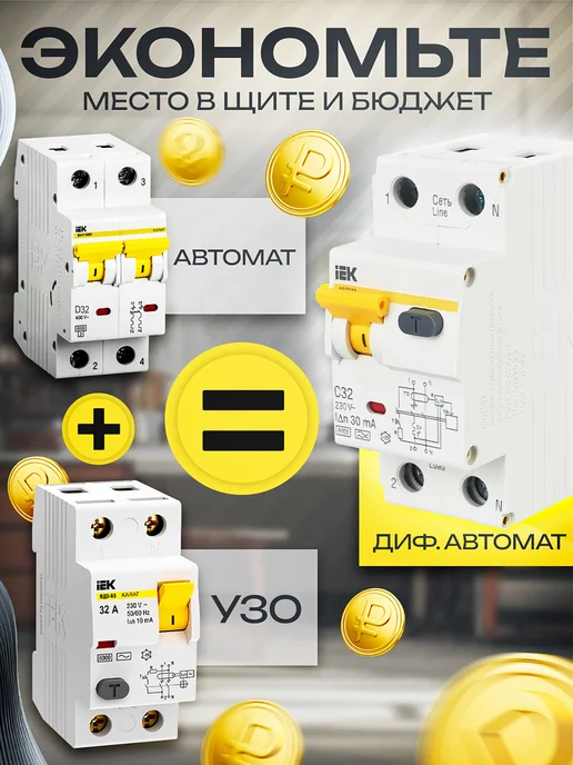 Iek Дифавтомат 32А АВДТ32, белый, фото 3