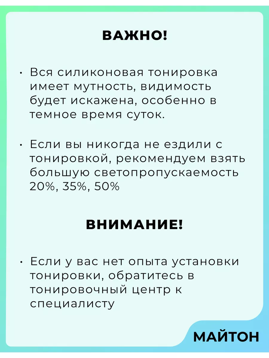 Автомобильная съемная тонировка метражом 100см*100см 35% МАЙТОН 137882090  купить за 725 ₽ в интернет-магазине Wildberries