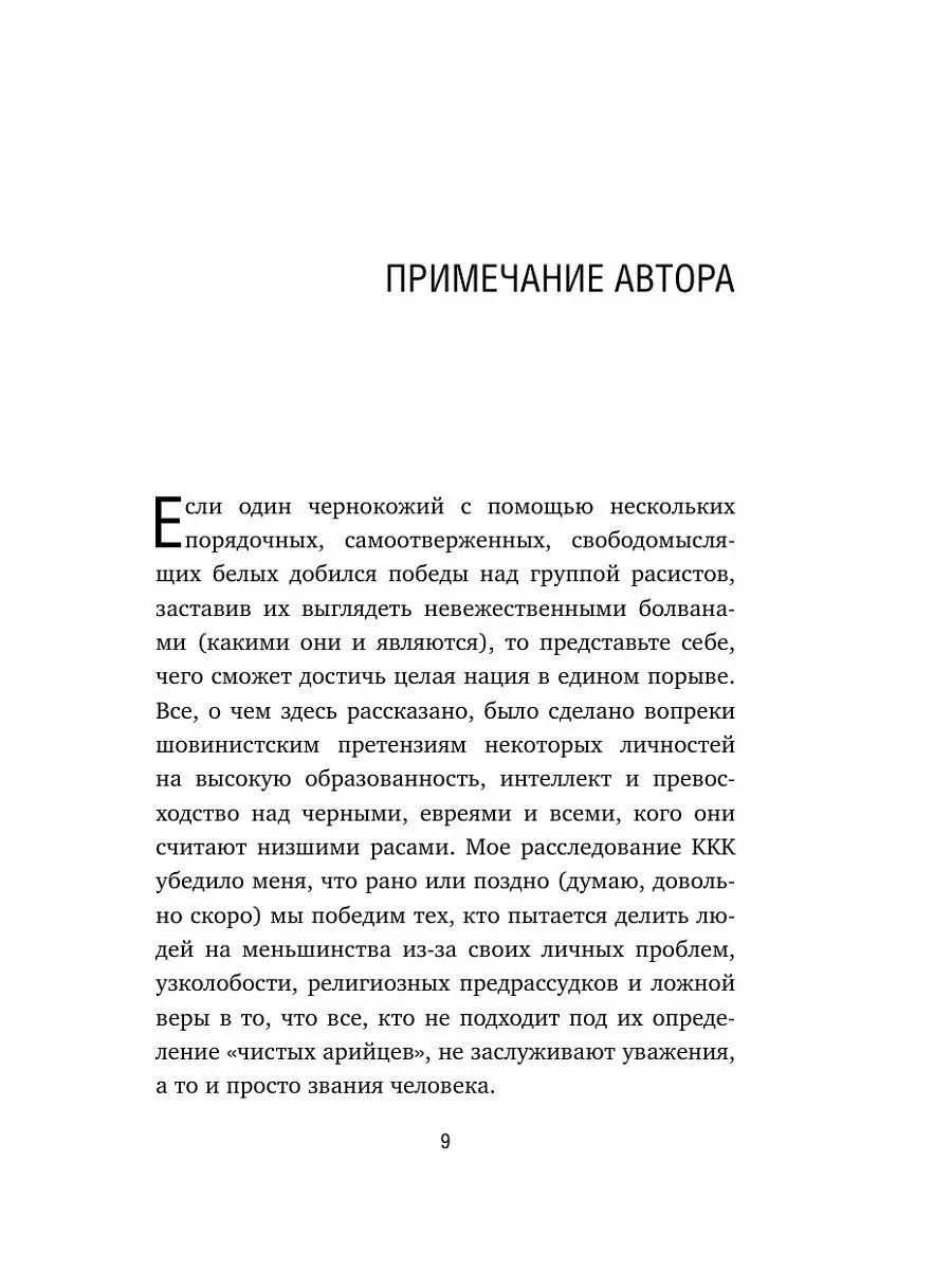 Черный клановец. Поразительная история Эксмо 137882238 купить за 379 ₽ в  интернет-магазине Wildberries