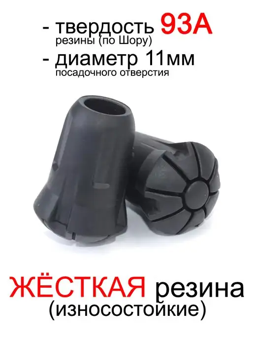 PALKIPALKI Наконечники для палок резиновые конические, 2 шт, 2 шт