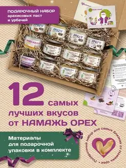 Урбеч без сахара и арахисовая паста набор 12 шт по 70г Намажь_орех 137883914 купить за 1 695 ₽ в интернет-магазине Wildberries