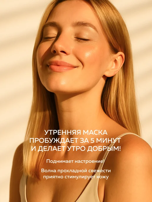 mi&ko Лифтинг-маска для лица Экспресс-уход утренняя, от отеков, вариант, фото 5