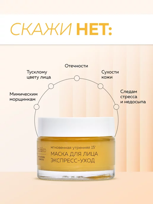 mi&ko Лифтинг-маска для лица Экспресс-уход утренняя, от отеков, вариант, фото 6