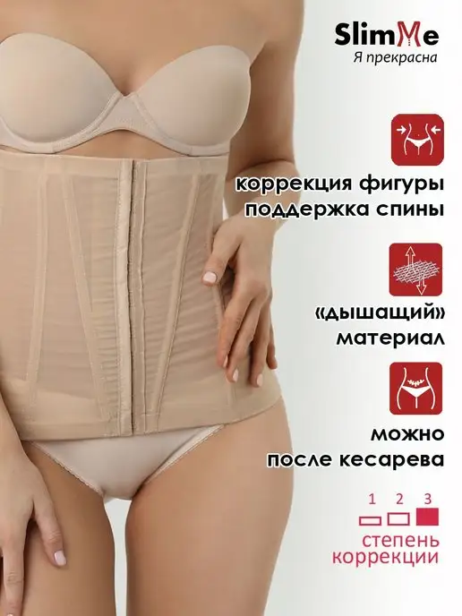 SlimMe Корсет утягивающий МSM4079, бежевый