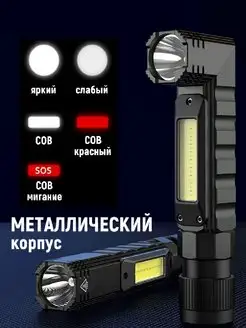 Светодиодный ручной LED COB фонарь аккумуляторный MEGAlavka 137889153 купить за 1 134 ₽ в интернет-магазине Wildberries