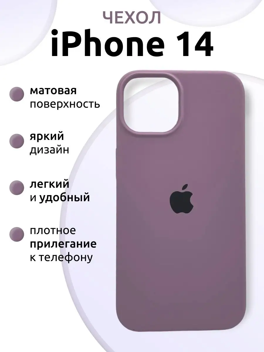 Силиконовый чехол на Айфон 14 /iPhone 14 SB Case 137889191 купить за 280 ₽  в интернет-магазине Wildberries