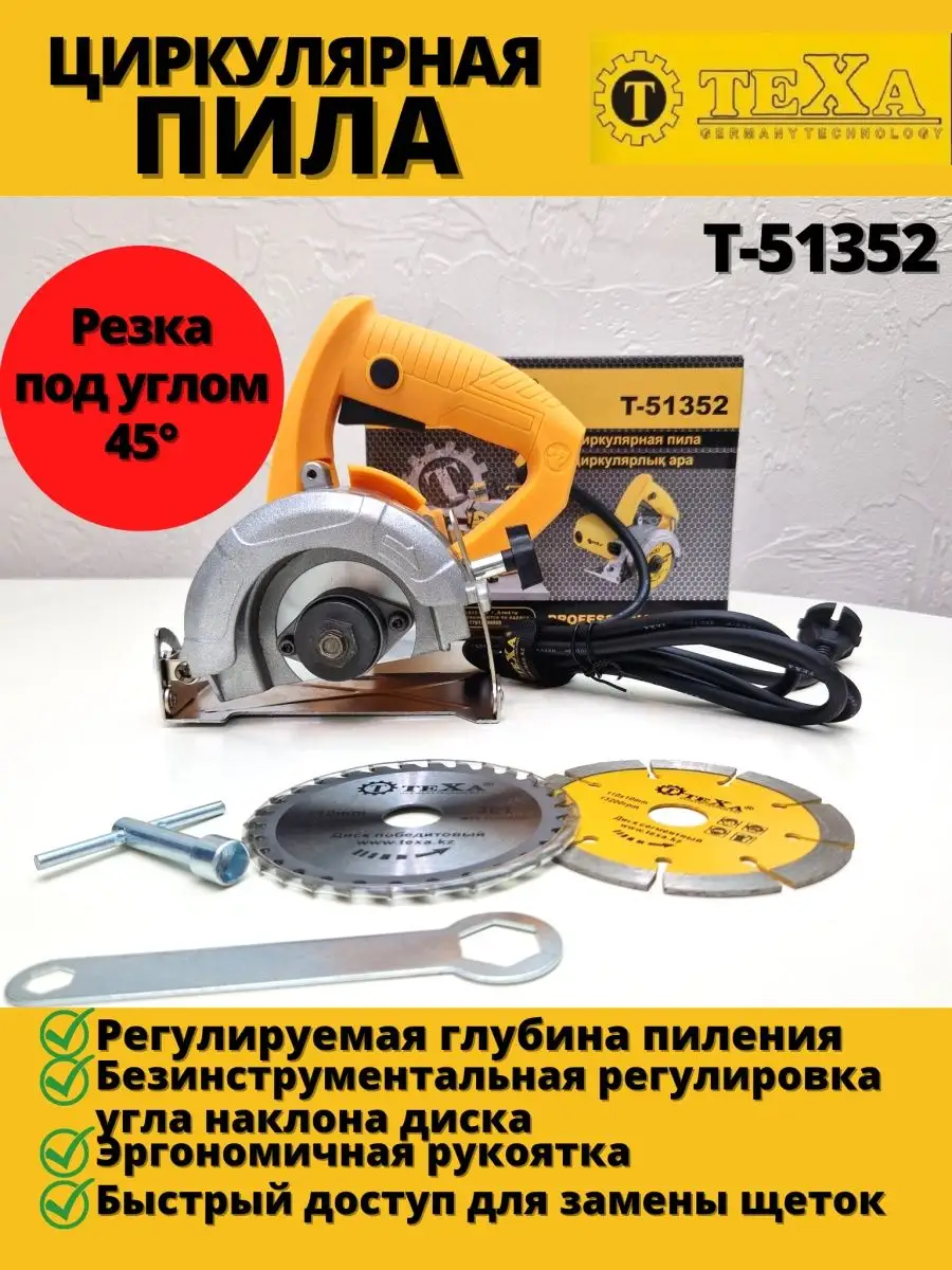 Пила циркулярная дисковая TEXA 137889869 купить за 3 318 ₽ в  интернет-магазине Wildberries