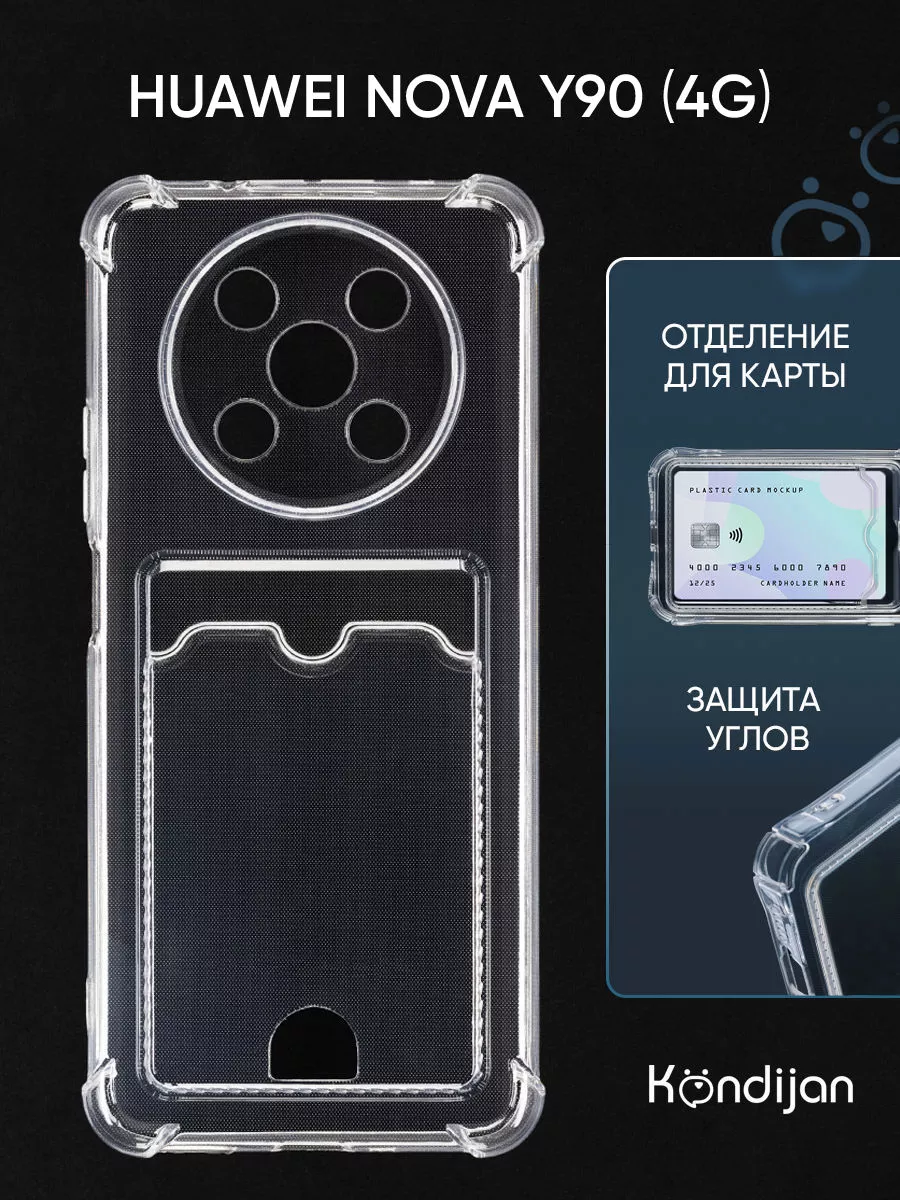 Чехол на Huawei Nova Y90 4G, Хуавей Нова У90 с картой