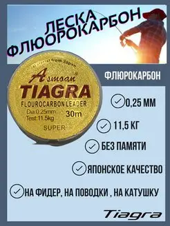 Леска рыболовная флюрокарбоновая для поводков TIAGRA 137891405 купить за 122 ₽ в интернет-магазине Wildberries