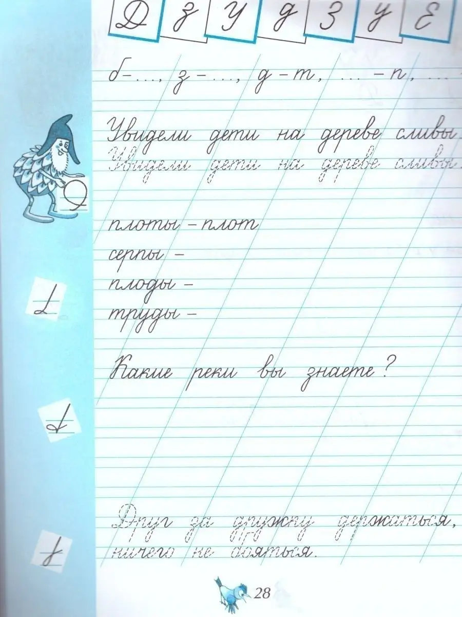 Чудо-пропись 1 Класс. Часть 2. ФГОС. Просвещение 137892128 купить за 227 ₽  в интернет-магазине Wildberries