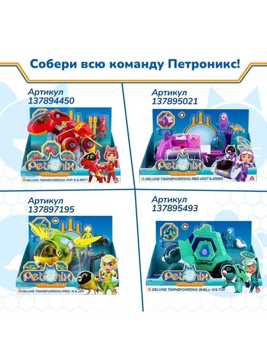 Игровой набор мега-трансформер Паппи и фигурка. Petronix Петроникс  137894450 купить в интернет-магазине Wildberries