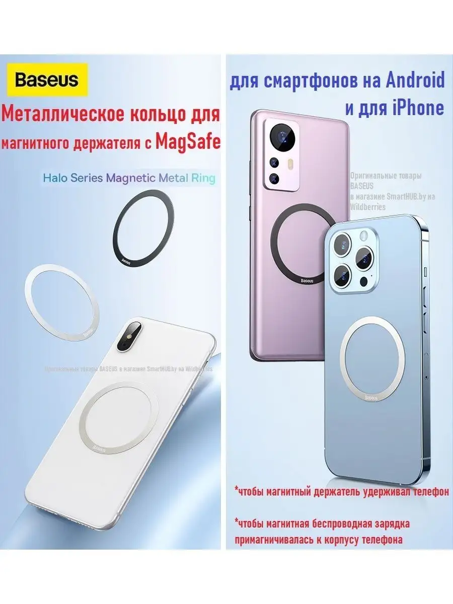 Магнитное кольцо для телефона/iPhone BASEUS 137895670 купить в  интернет-магазине Wildberries