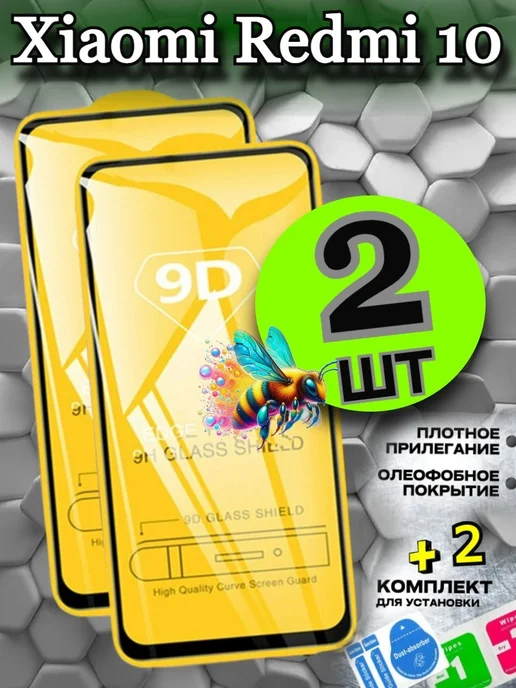 Flash-ca Защитное стекло на телефон Xiaomi Redmi Note 10 бронь, 2 шт