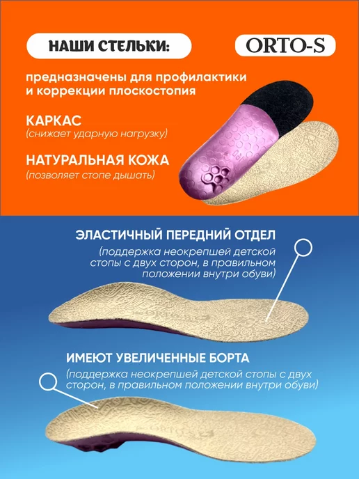ОРТО-С Стельки ортопедические детские кожаные с супинатором пятки, вариант, фото 3
