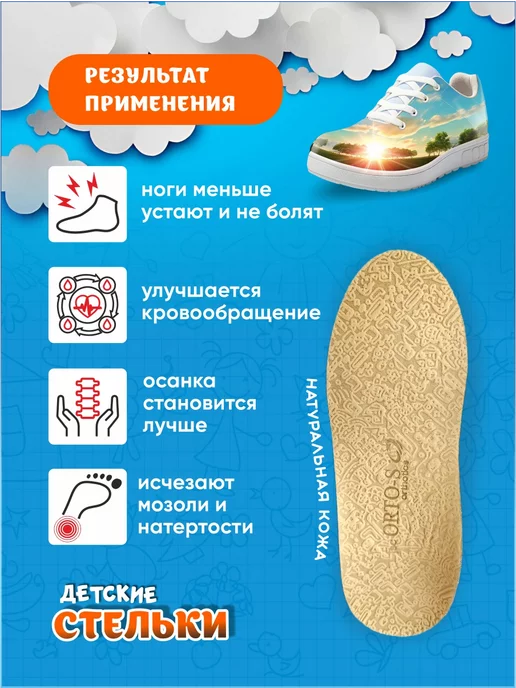 ОРТО-С Стельки ортопедические детские кожаные с супинатором пятки, вариант, фото 5