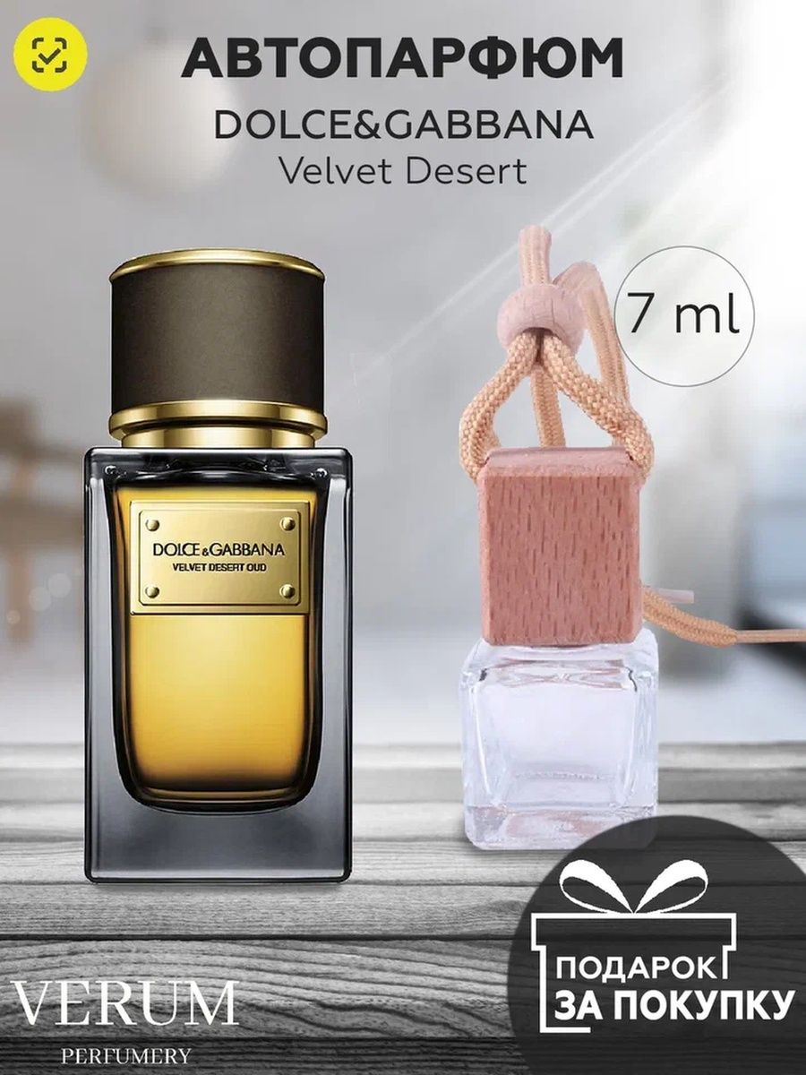 Velvet desert. Dolce & Gabbana Velvet Desert oud. Dolce Velvet Desert oud. Долчемгабана вельвет десерт.