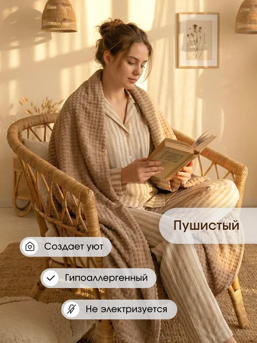 Павлина Плед 150х200 на диван на кровать велсофт, 150x200, фото 4