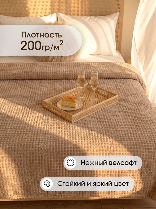 Павлина Плед 150х200 на диван на кровать велсофт, 150x200, фото 8