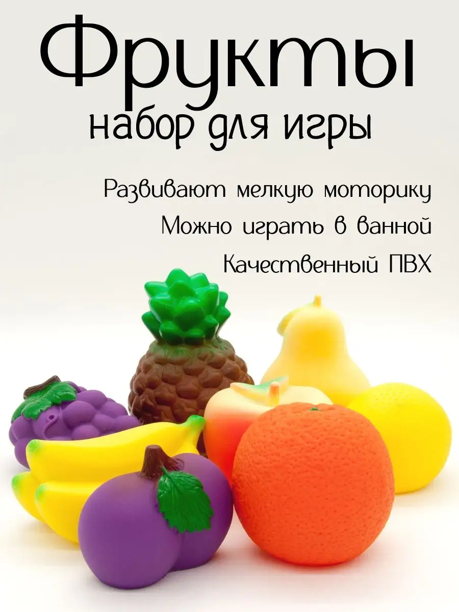 Игровой набор фрукты ОГОНЁК 137902300 купить за 904 ₽ в интернет-магазине  Wildberries