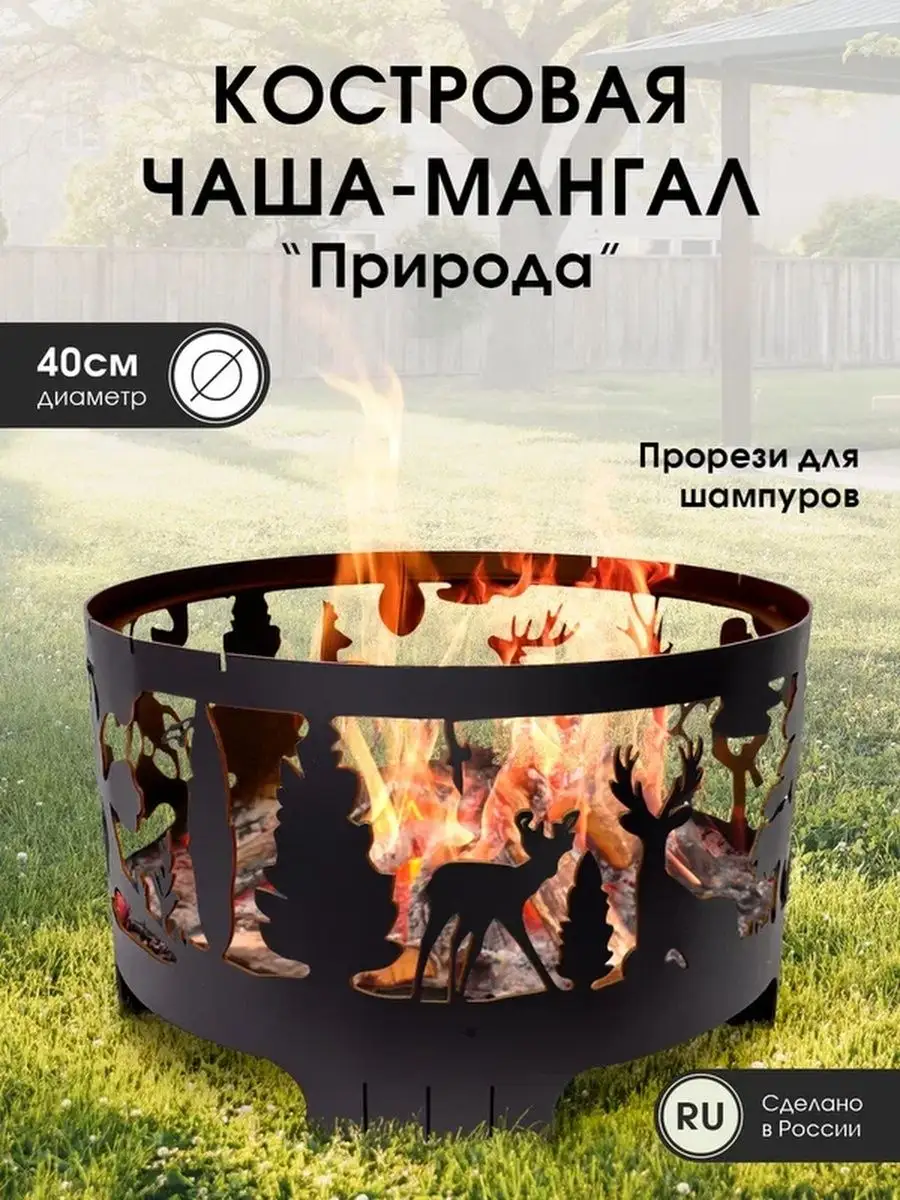 Костровая чаша...