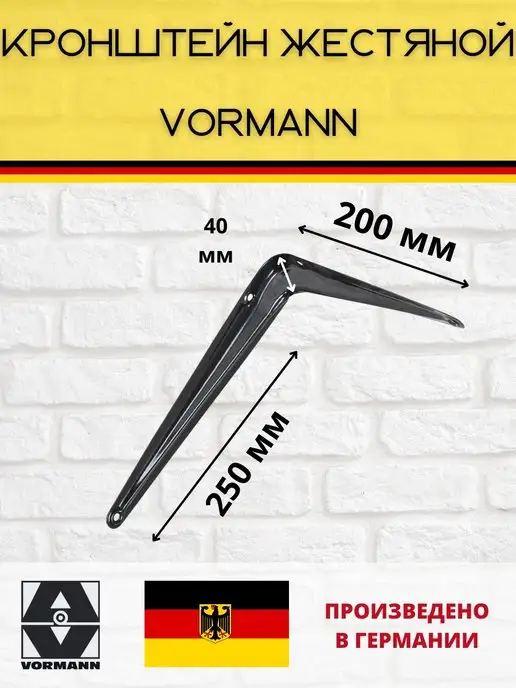 VORMANN Кронштейн жестяной 200х250х40 мм 2 штуки, вариант, фото 2