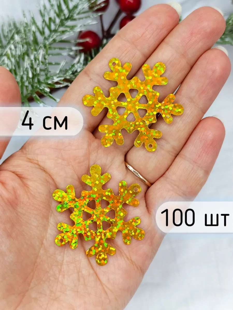 Снежинка пайетки блестящие стразы