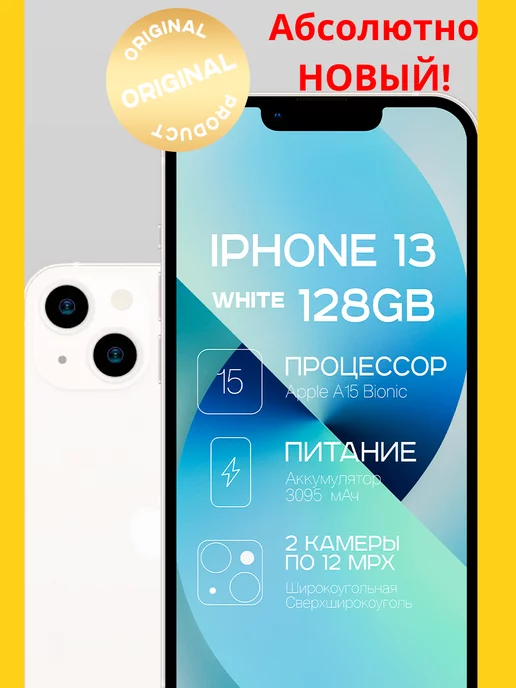 Apple Смартфон iPhone 13 128GB оригинал Новый - НЕ активированный