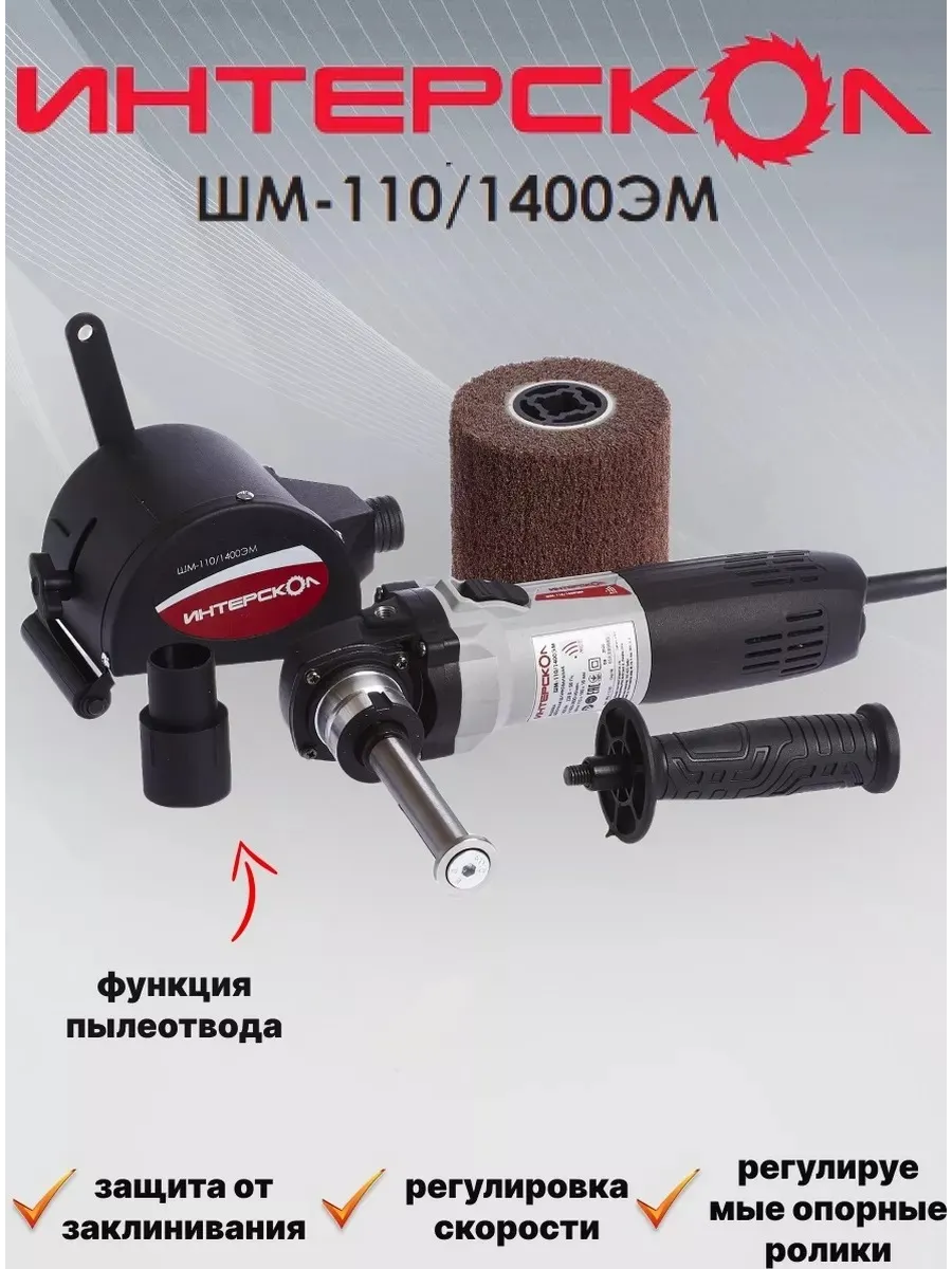 Шлифмашина щеточная ШМ-110...