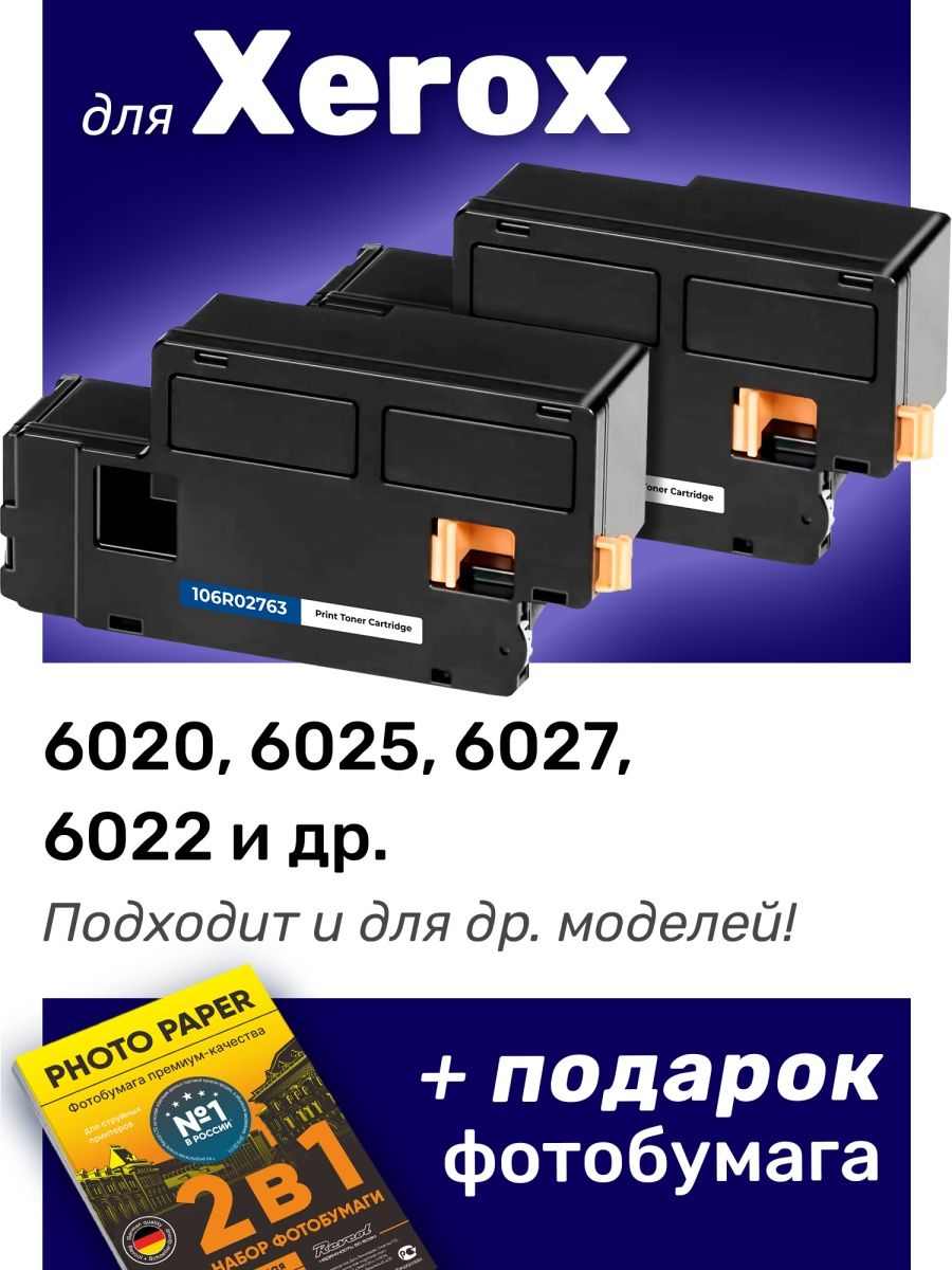 Xerox 6020. Xerox 6020 картридж. Xerox 6020w дамп. Ic6025. Xerox 6020 замена фотобарабана.