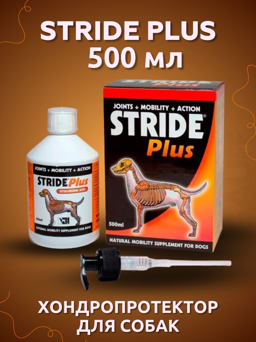 Stride. Stride Plus для собак. Страйд для собак 500мл. Страйд плюс 500 мл.