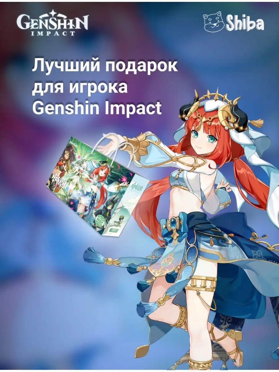 Подарочный пакет/Аниме бокс Genshin Impact/Геншин импакт Шиба 137913082  купить за 411 ₽ в интернет-магазине Wildberries