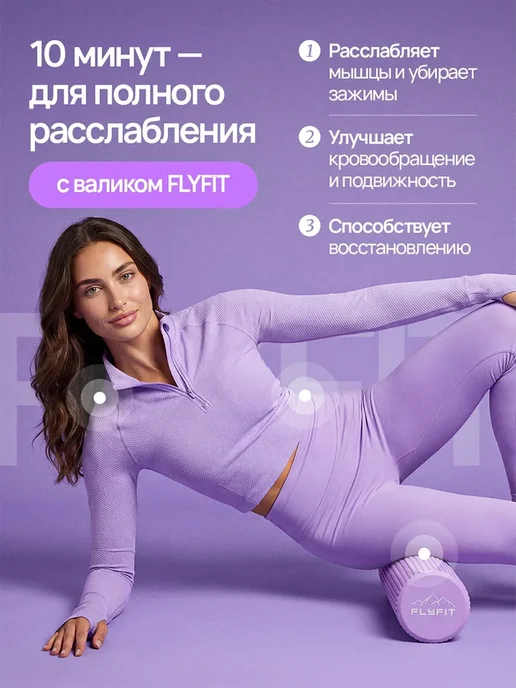 FlyFit Валик для Спины массажный Ролик для МФР, вариант, фото 3