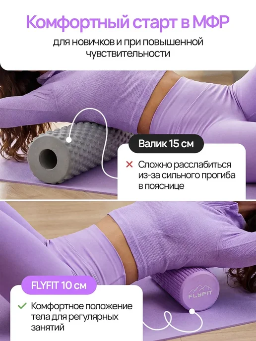 FlyFit Валик для Спины массажный Ролик для МФР, вариант, фото 5