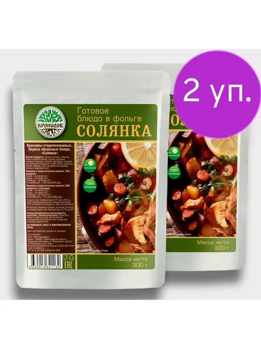 ≡ Солянка: сборник вкуса ᐈ рецепт от Мястории