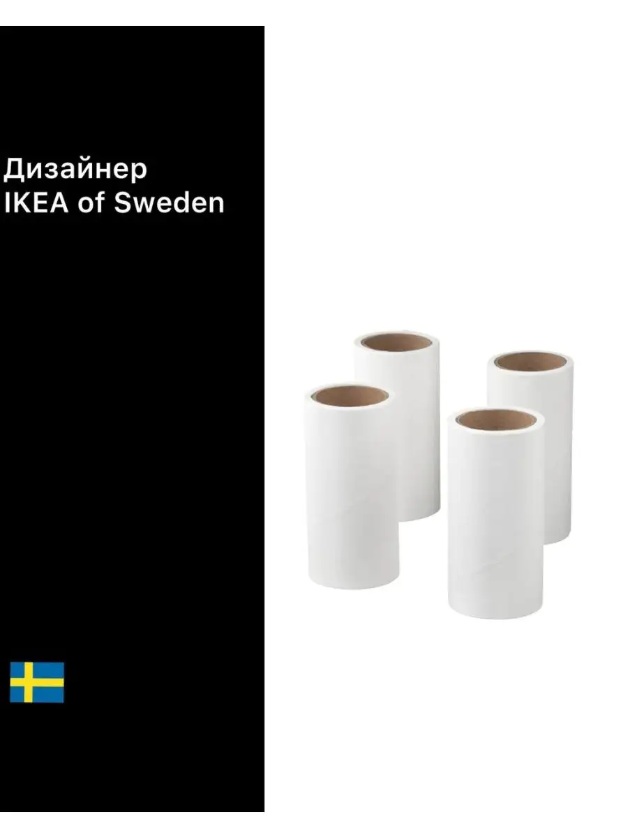 Сменные блоки для чистящего ролика бэстис IKEA 137920700 купить за 774 ₽ в  интернет-магазине Wildberries