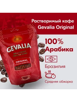 Растворимый кофе Гевалия оригинал, 200 г Gevalia 137922095 купить за 562 ₽ в интернет-магазине Wildberries