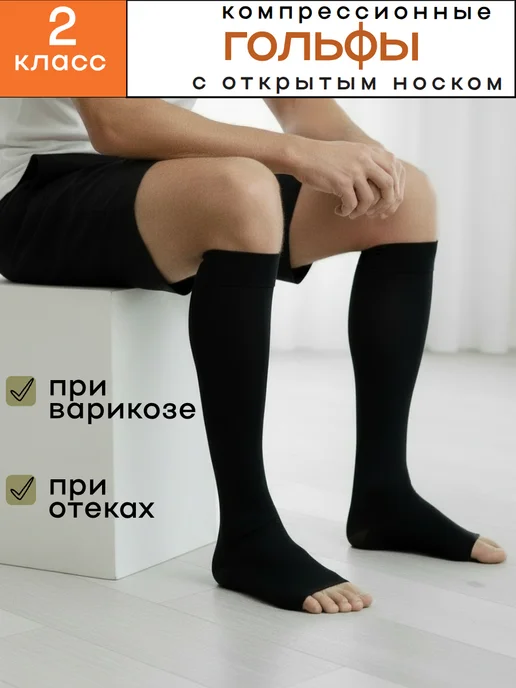 центр компресс Компрессионные гольфы 2 класс, черный