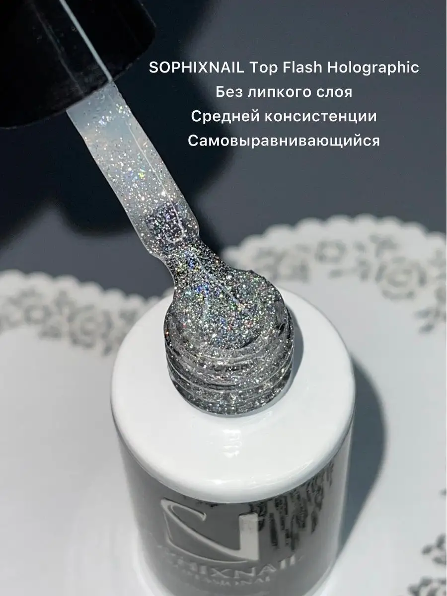 Светоотражающий топ для ногтей и гель лака Top Flash Sophixnail 137924212  купить за 368 ₽ в интернет-магазине Wildberries