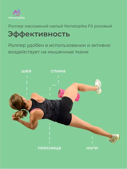Nonstopika Ролик массажный спортивный для спины и ног, вариант, фото 2